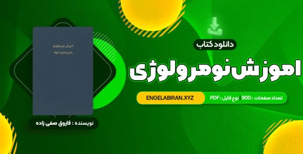 خرید کتاب خواندن و درک مفاهیم 1 دکتر محمد حسن تحریریان 31 صفحه